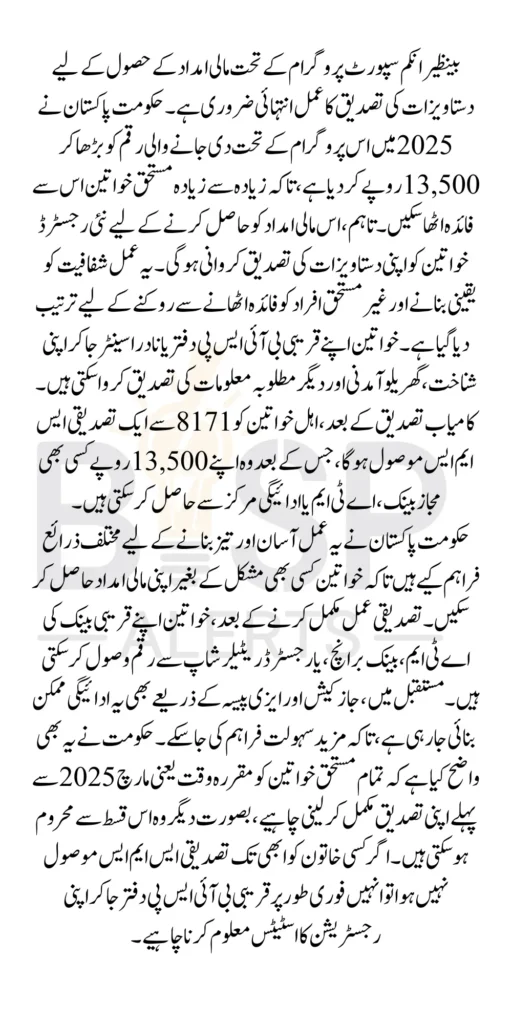 BISP Stipend Document Verification In 2025 For Newly Registered Women Latest Update