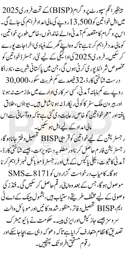 BISP February 2025 Payment Eligibility For New Women Who Apply Recently Latest Update