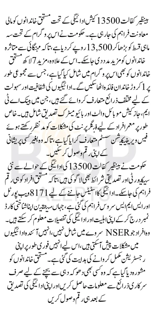 BISP Kafalat 13500 Cash Payment In 2025 For 10 Million Families Know Complete Details
