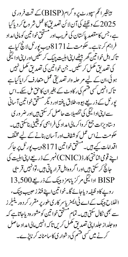 BISP Stipend February 2025 Online Verification Announced Unverfied Women Phase Wise