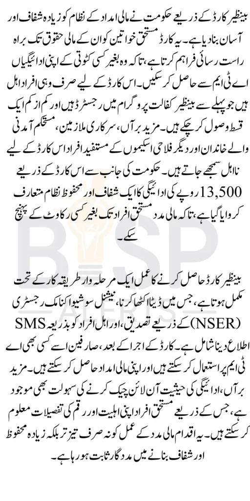 Benazir Card Eligibility and Account Opening for 13500 Payment Know Complete Details