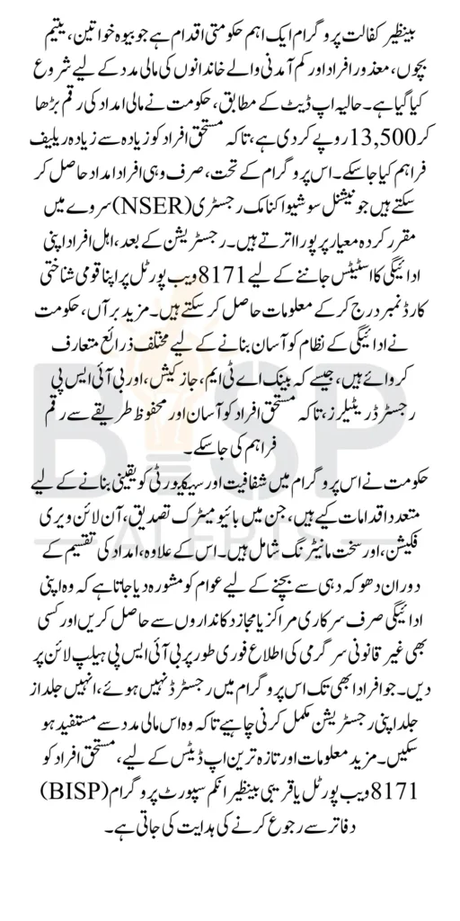 Benazir Kafaalat Program Payment Installment Update Major Changes In 13500 Distribution