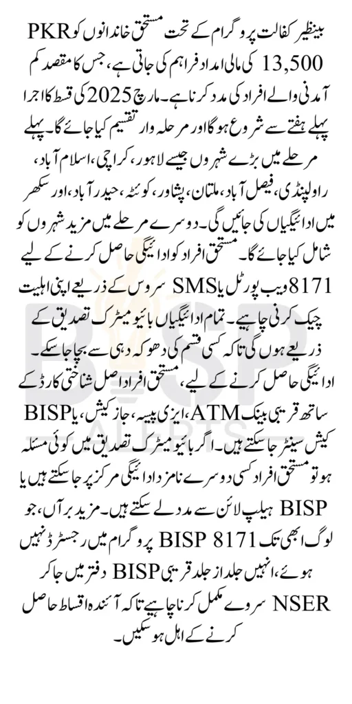 Benazir Kafalat Program 2025 March Installment 13500 Schedule Announced Know Details