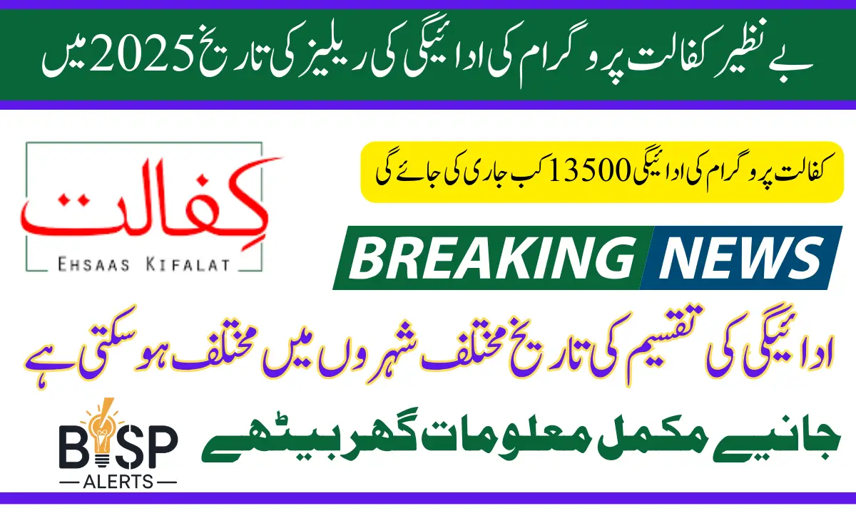 Benazir Kafalat Program Payment Release Date Coniform News In 2025