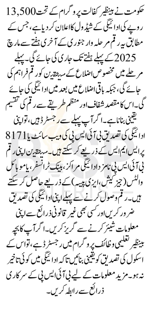 Benazir Kafalat Program Payment Release Date Coniform News In 2025