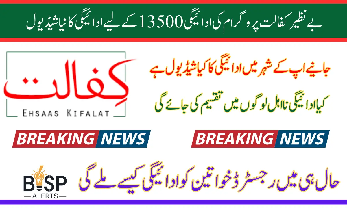 Benazir Kafalat Program Payment Schedule Changed In Different Districts Know Details