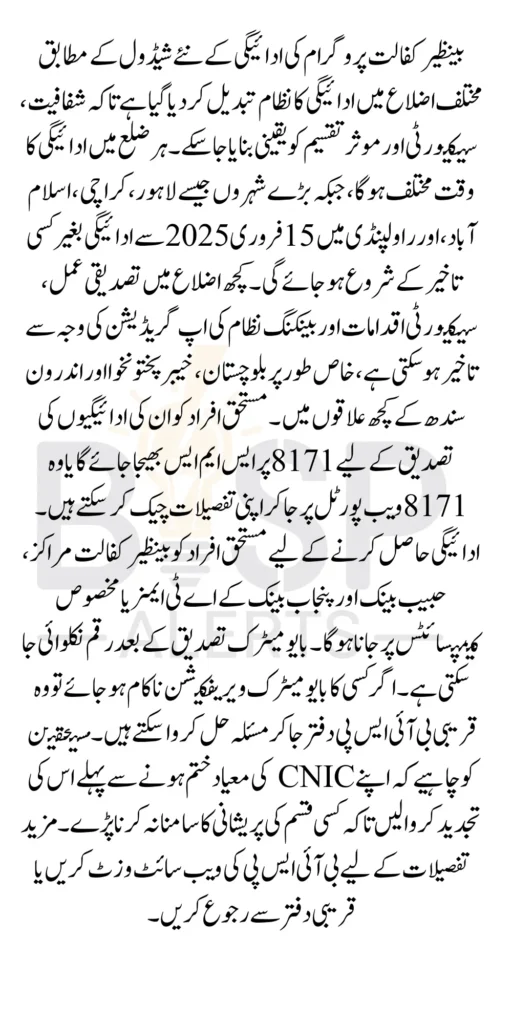 Benazir Kafalat Program Payment Schedule Changed In Different Districts Know Details