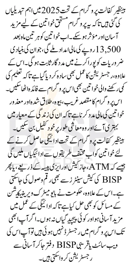 Benazir Kafalat Program Payment Update For Registered Women Know Details In Easy Method