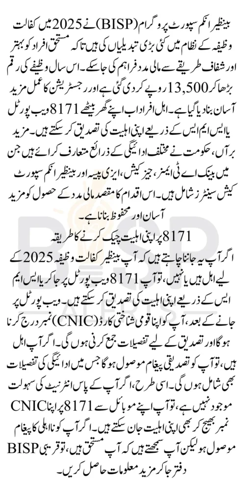 Benazir Kafalat Stipend 2025 Updates How To Check 13500 And Widrawal Know Details 