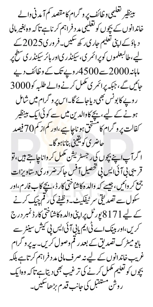 Benazir Taleemi Wazaif February Payment Details How Students Can Get 4500 In 2025