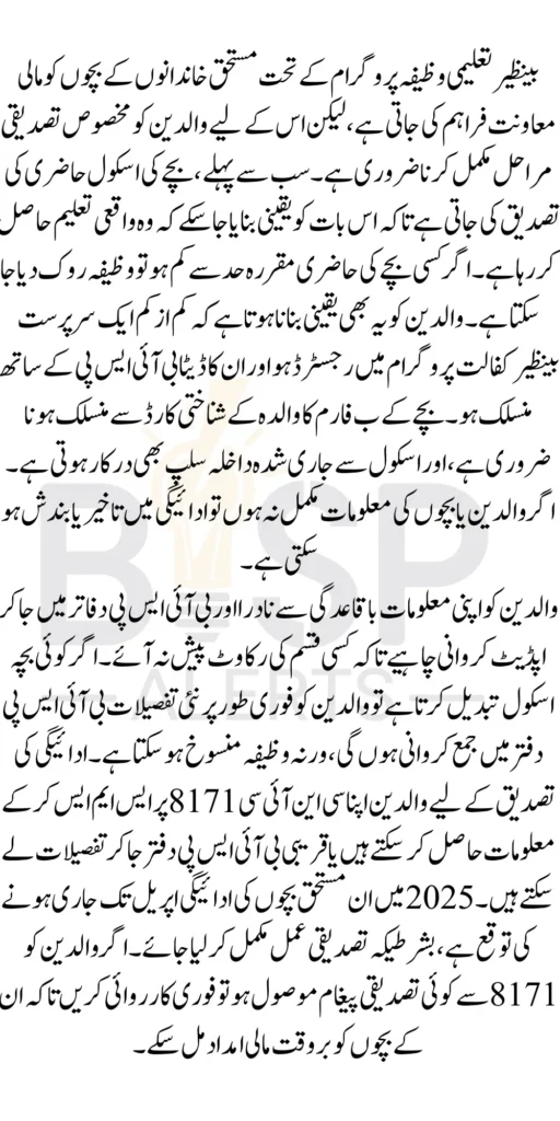 Benazir Taleemi Wazaif Parents Document And Attendance Verification In School For Payment 
