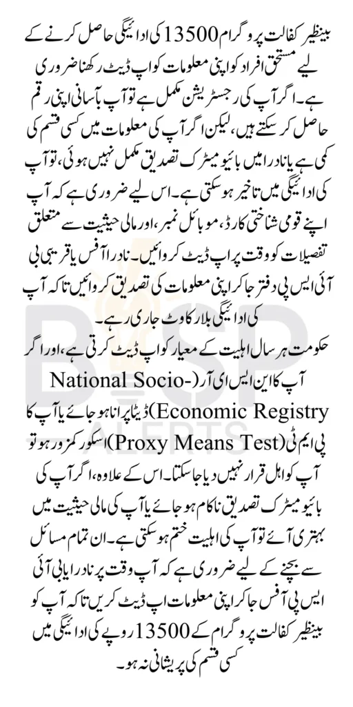 Easy Steps to Update Your Information for Benazir Kafalat Payment 13500 In 2025