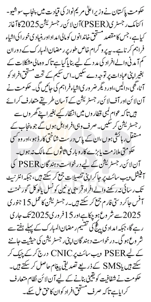PSER Online Registration 2025 Through Web Portal Know Complete Details 