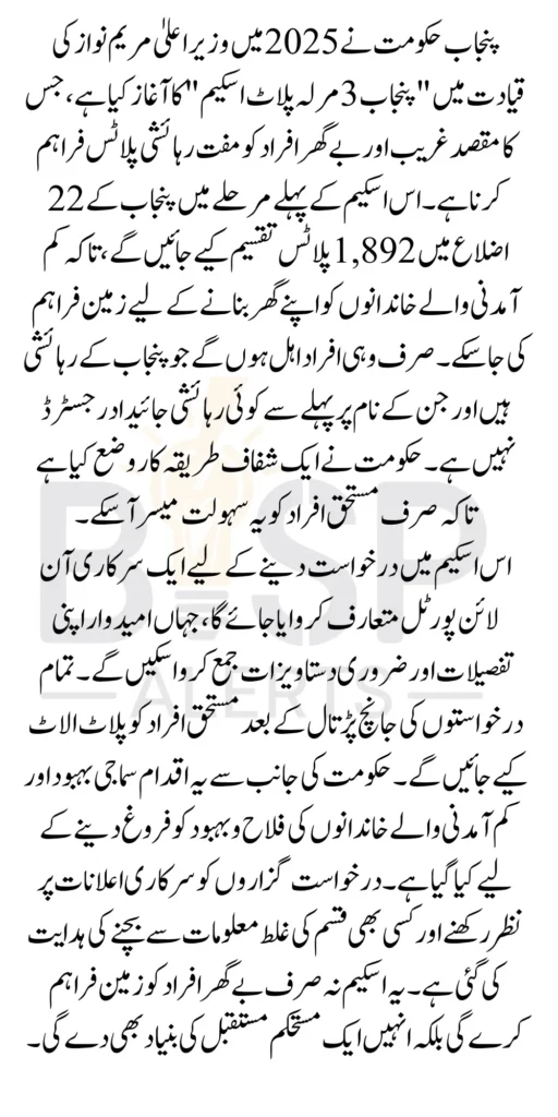 Punjab 3 Marla Plot Scheme Registration Online Announced By Maryam Nawaz 2025