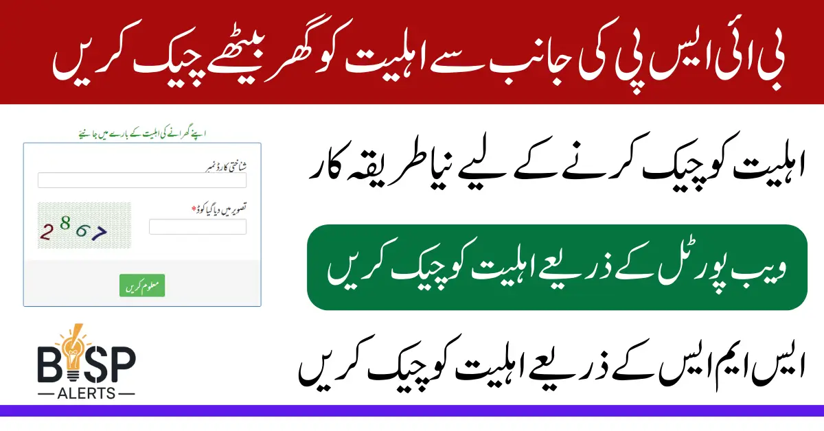 8171 Check Online For Check Eligibility In BISP 13500 Payment Latest Update