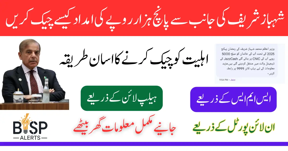 9999 Online Check Wazir Azam Ramzan Package 5000 Using Easy Method Know All Details