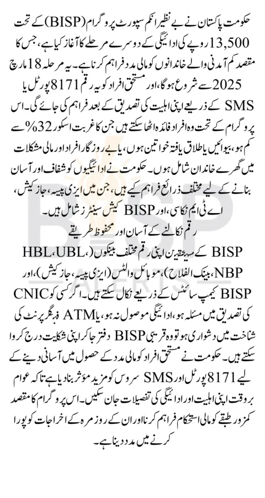 BISP 13500 Rupee Payment Phase 2 Details How To Widraw Using Easy Method Latest Update 