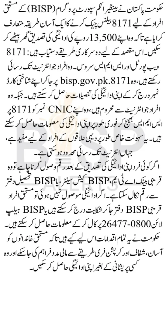 BISP 8171 Check Balance Online Using 2 Easy Method In April 2025 Latest Update