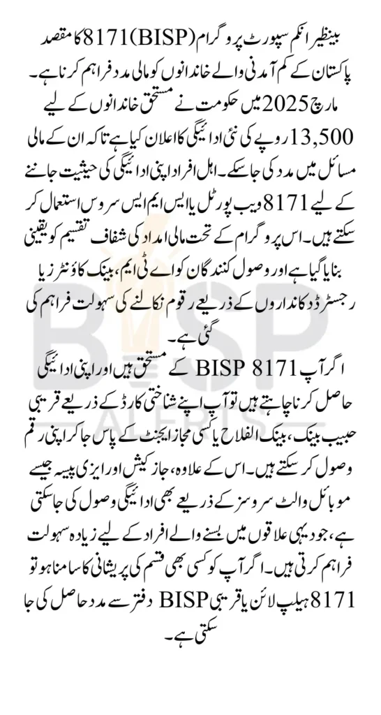 BISP 8171 March 2025 Payment Update How to Check Online via 8171 Web Portal