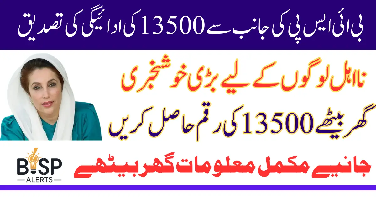 BISP 8171 Payment Amount March 2025 Verify Documents 13500 Know Complete Details