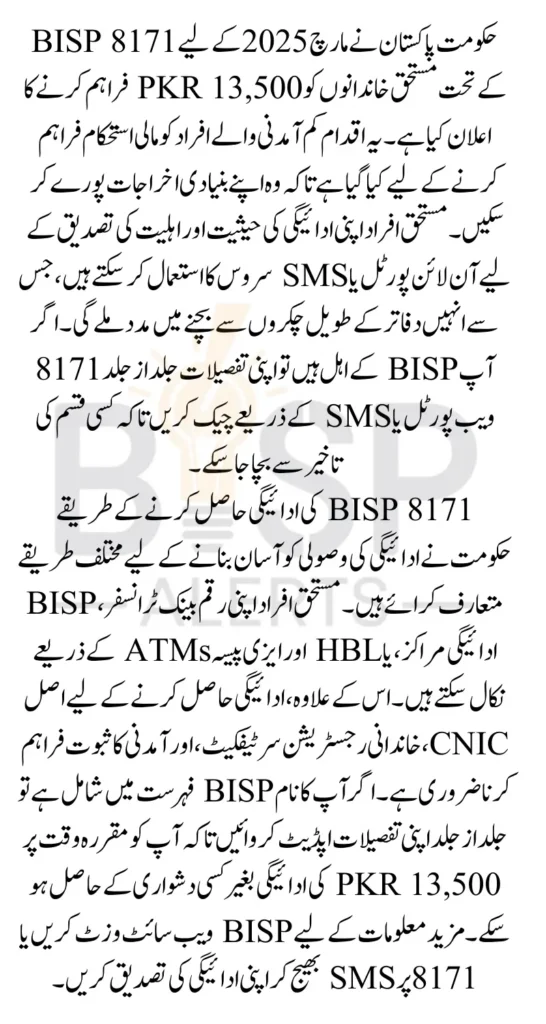 BISP 8171 Payment Amount March 2025 Verify Documents 13500 Know Complete Details