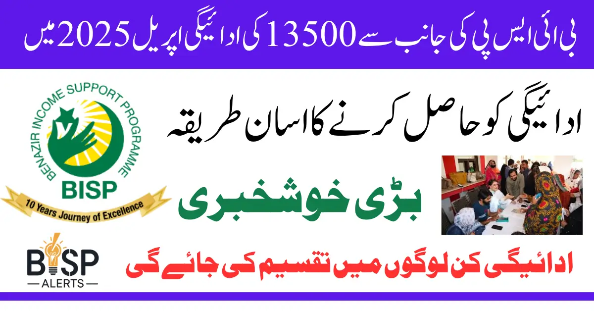 BISP 8171 Payment Update April 2025 For Eligiable Women Know Complete Details