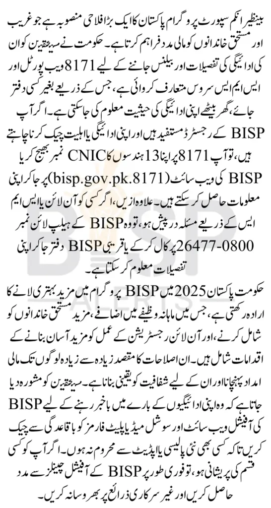 BISP Balance Check Online Through 8171 Web Portal Know Complete Details 2025