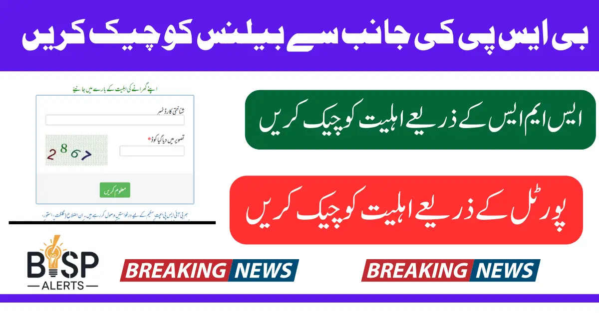 BISP Balance Check Online Through 8171 Web Portal Know Complete Details 2025