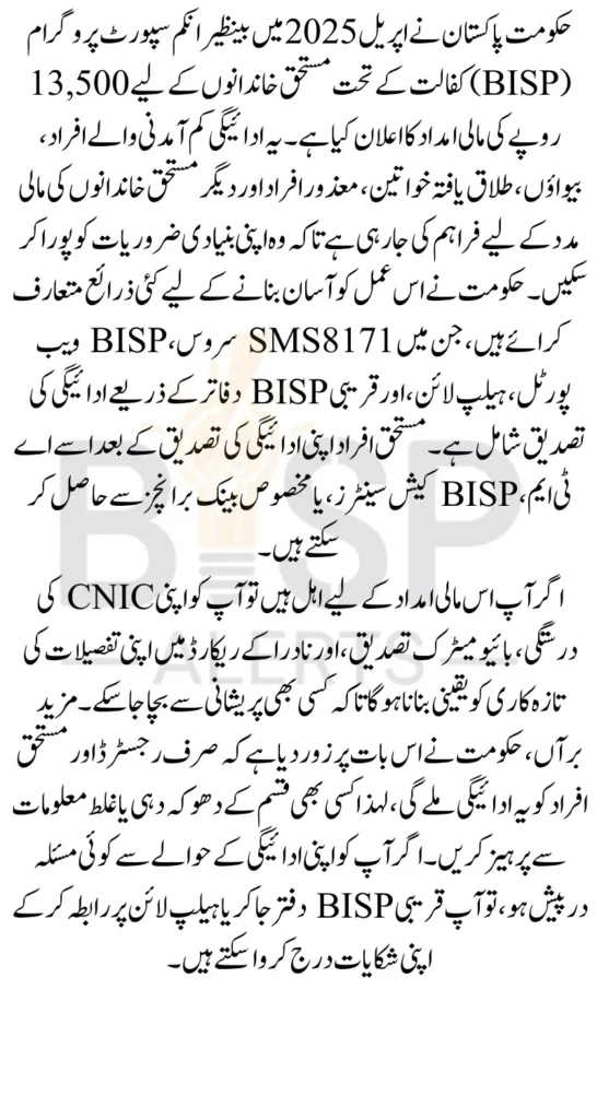 BISP Kafalat April 13500 Payment Details Status Check Method Eligibility Criteria 2025 Latest Update