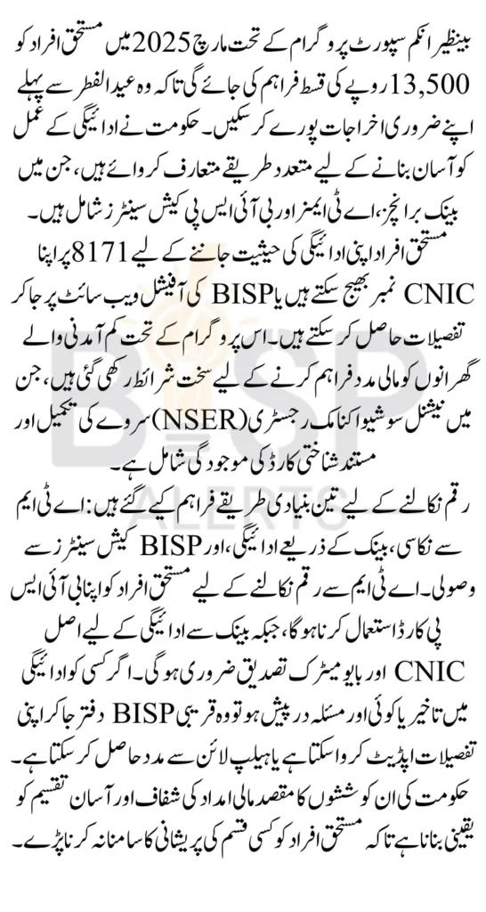 BISP Payment 13500 Check Status Online Receiving Process 2025
