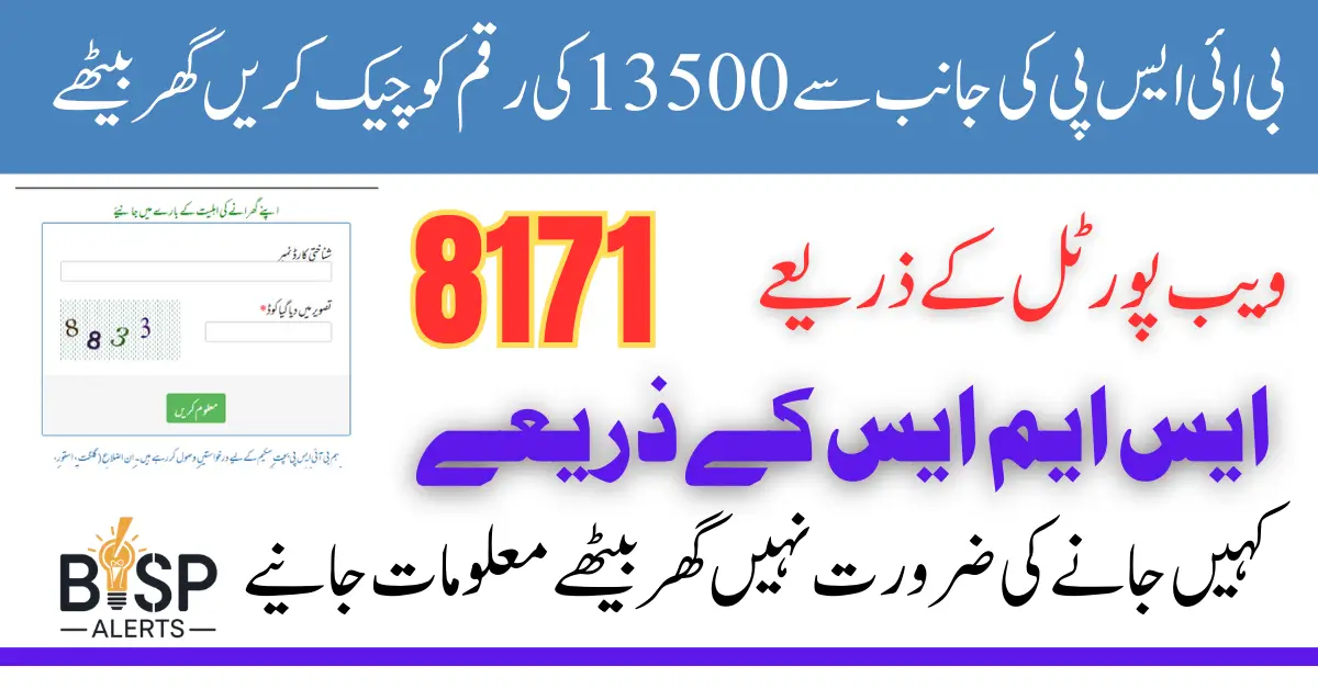 BISP Payment 13500 Check Status Through 8171 Web Portal For New Beneficiaries 2025
