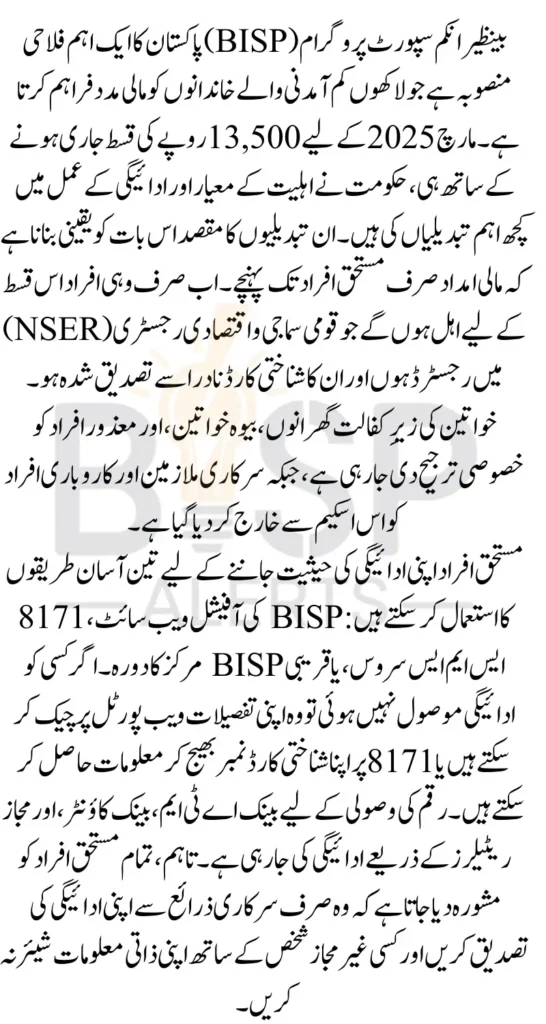 BISP Payment March 2025 Eligibility Changes Explained Complete Details