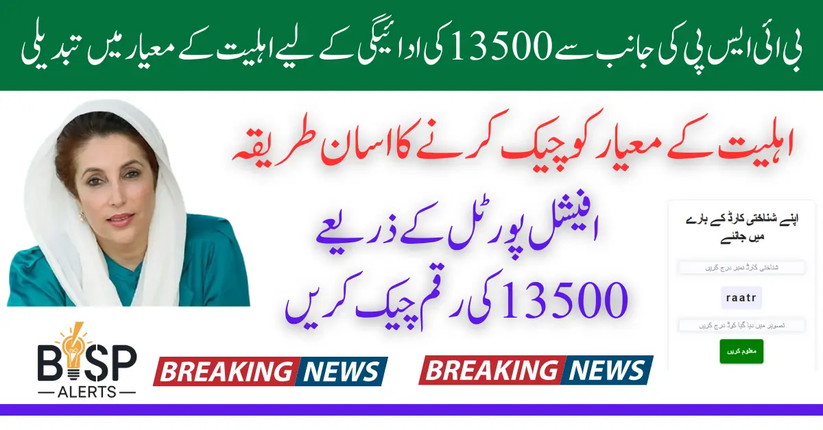 BISP Payment March 2025 Eligibility Changes Explained Complete Details