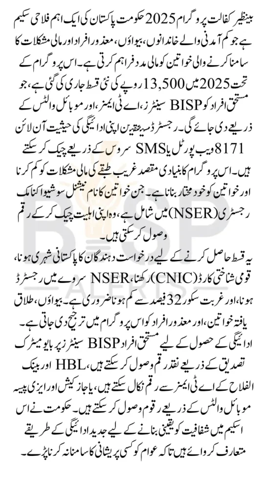 Benazir Kafaalat Program 2025 Payment Distribution Details For Registered Women