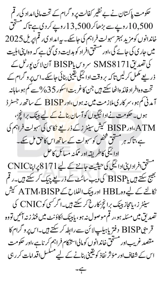 Benazir Kafalat 8171 New 13500 Payment Release Date Confirmed Schedule