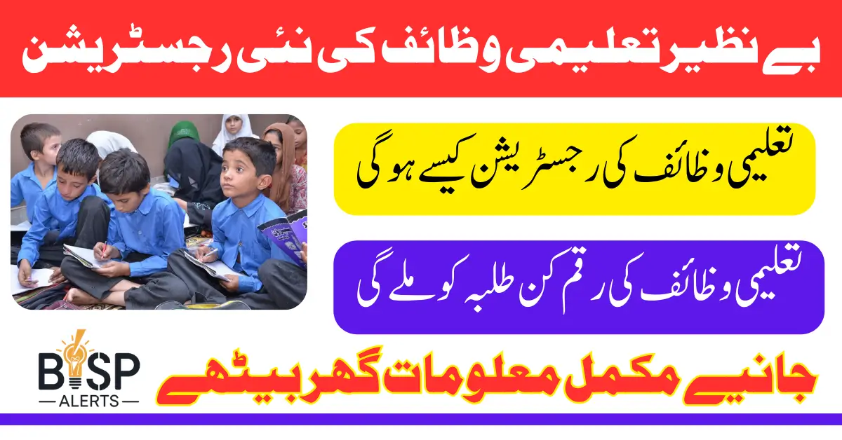 Benazir Taleemi Wazaif Program Registration 2025 Has Been Start Know Complete Details