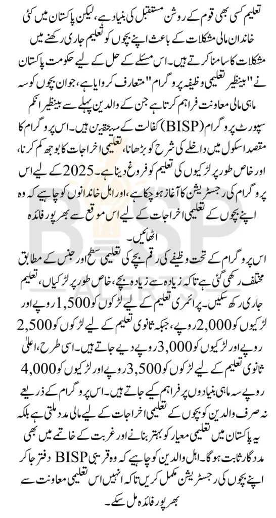 Benazir Taleemi Wazaif Program Registration 2025 Has Been Start Know Complete Details 
