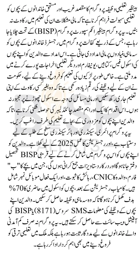 Benazir Taleemi Wazaif Program Registration Payment In 2025 for School Going Students