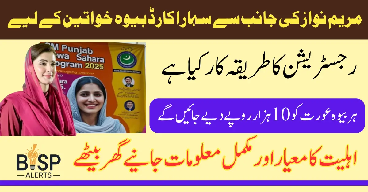 Bewa Sahara Card Punjab Online Apply For 10000 Payment By Maryam Nawaz Latest Update