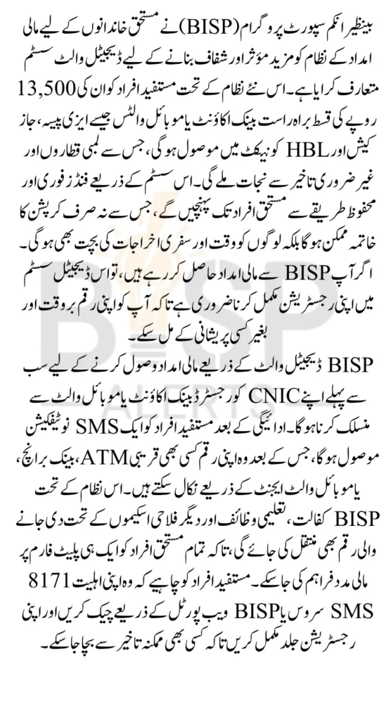 Bisp 8171 Digital Wallet System For Payment Verification Process