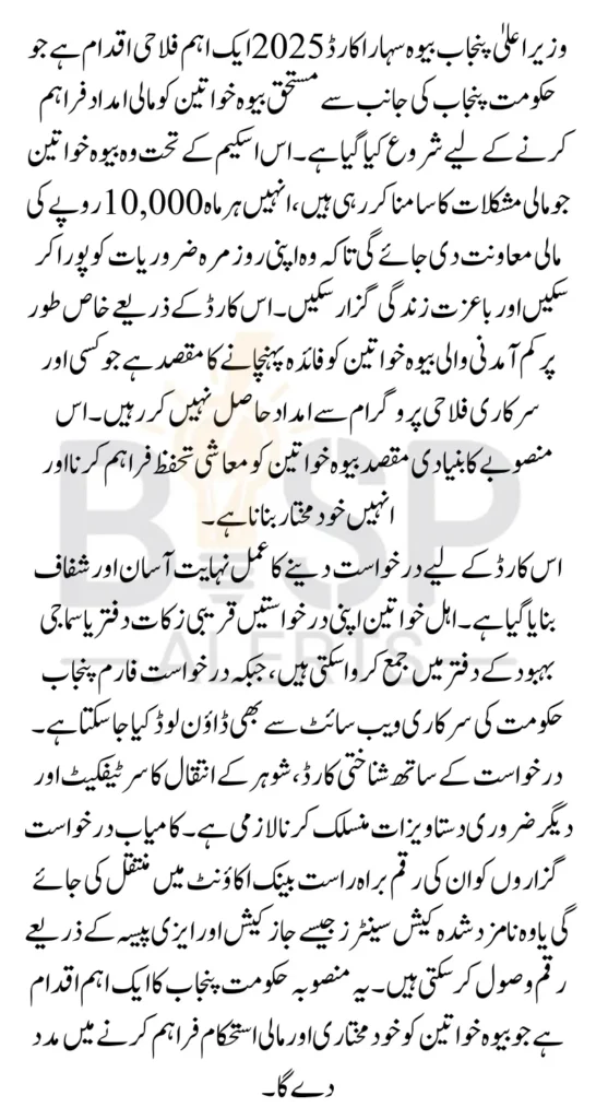 CM Punjab Bewa Sahara Card Application Form Know Details How To Fill And Get 10000