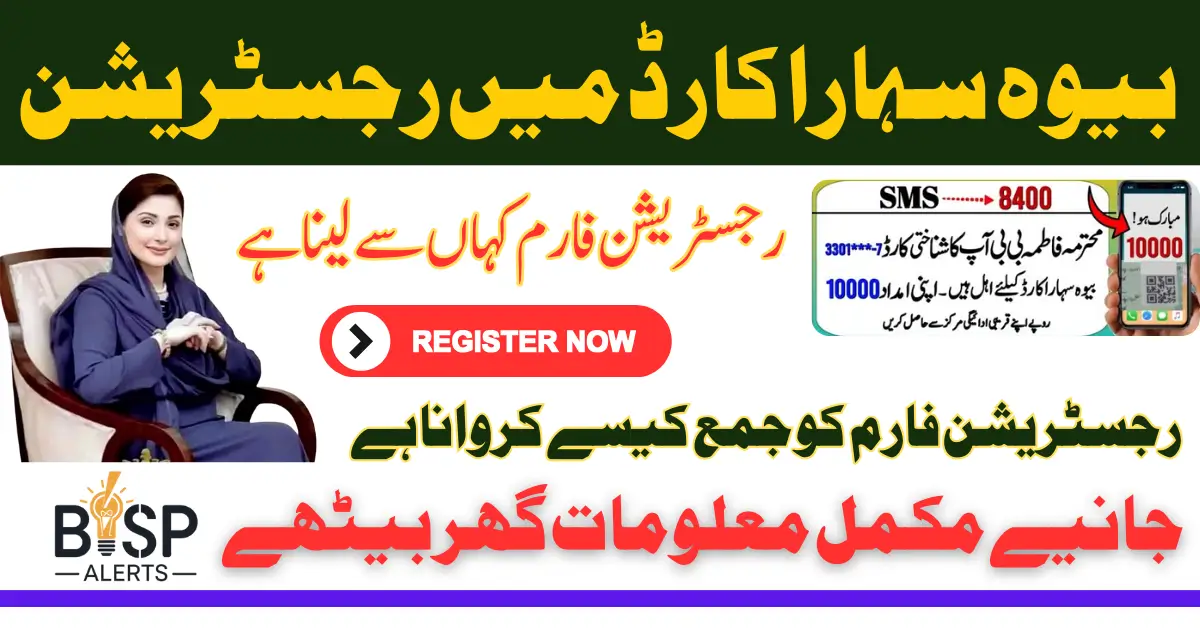 CM Punjab Bewa Sahara Card Application Form Know Details How To Fill And Get 10000