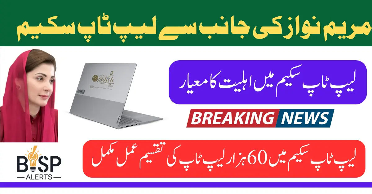 CM Punjab Laptop Scheme 2025 Almost 60000 Students More Can Apply Through Portal