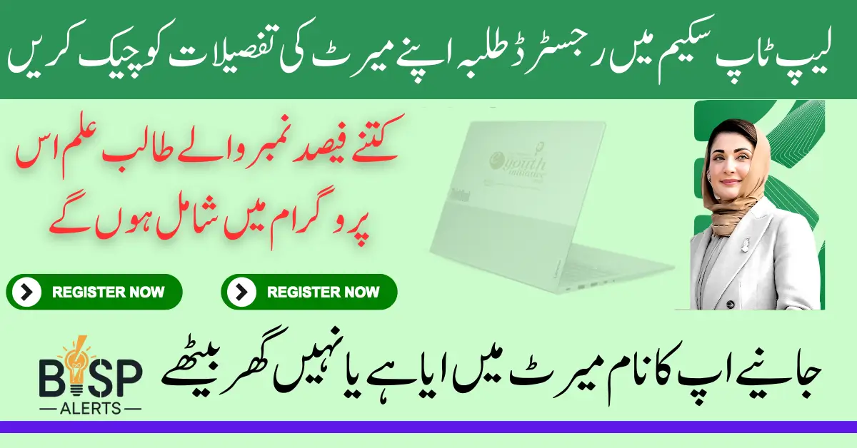 CM Punjab Laptop Scheme 2025 Merit List Check Method Via Online Portal Latest Update