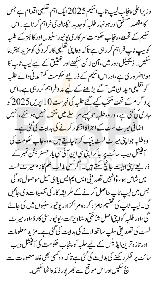 CM Punjab Laptop Scheme 2025 Merit List Check Method Via Online Portal Latest Update