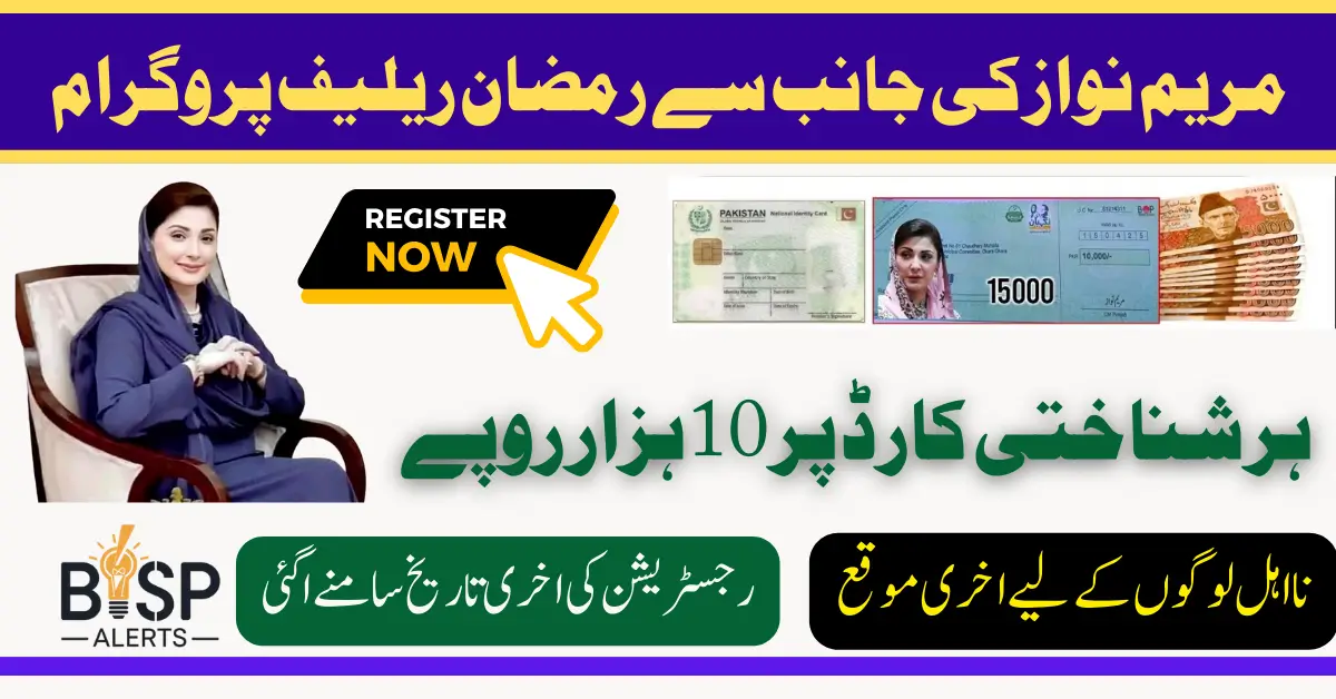 CM Punjab Ramzan Package 2025 Registration Process For Ineligible People Before Last Date
