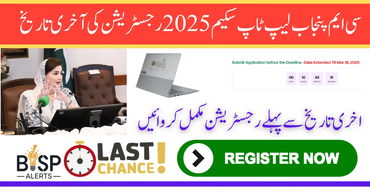 Cm Punjab Laptop Scheme 2025 Registration Last Date Is 18 March 2025 Apply Now Before Deadline