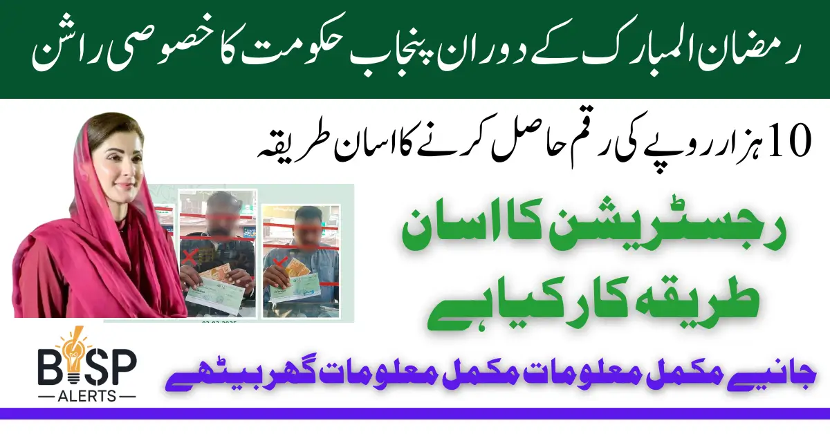 Cm Punjab Ramzan Package 2025 Via PSER Survey Know Complete Details