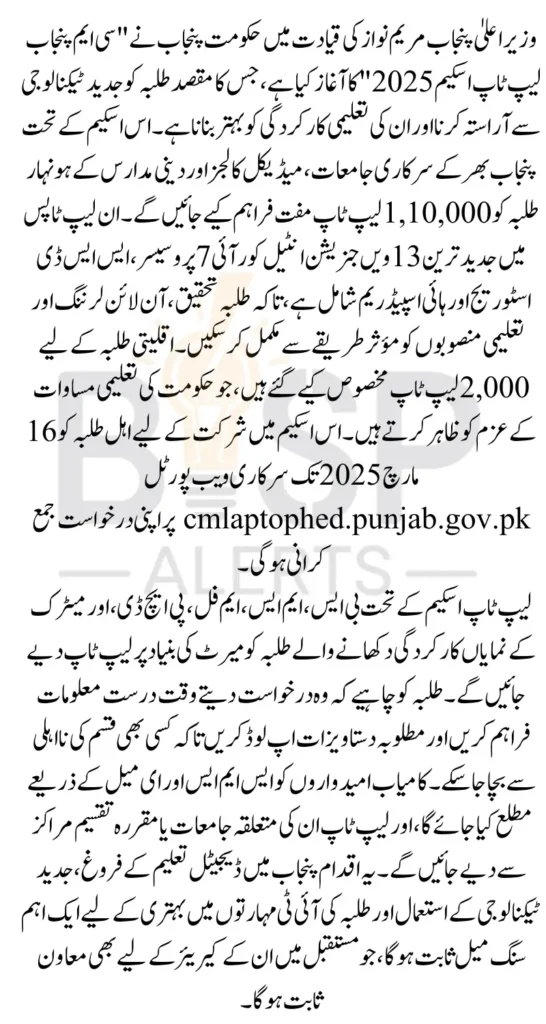 Cmlaptophed Punjab Gov Pk For Free Laptop Scheme Registration Online 2025