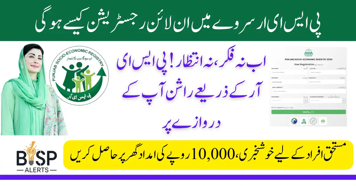 Complete Your PSER Registration Online for 2025 Ramzan Relief Program and Get Assistance